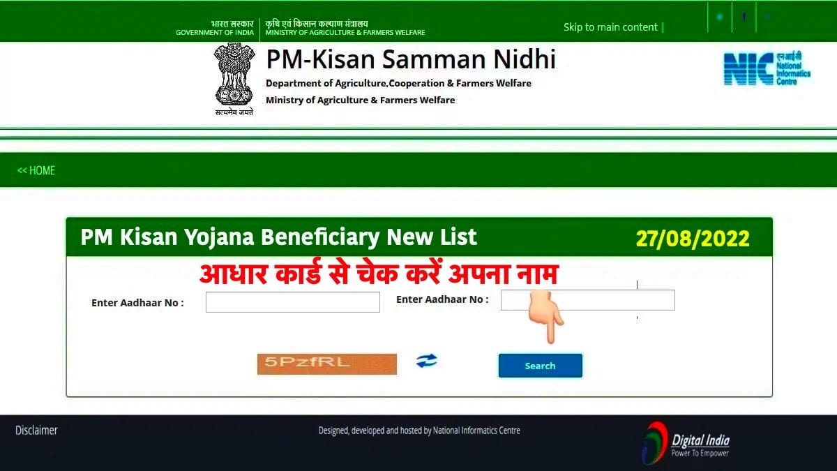 Beneficiary List of PM-Kisan Yojana