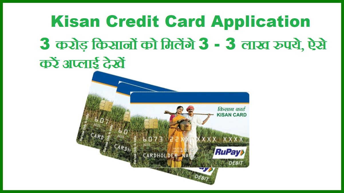 Kisan Credit Card Application 2022