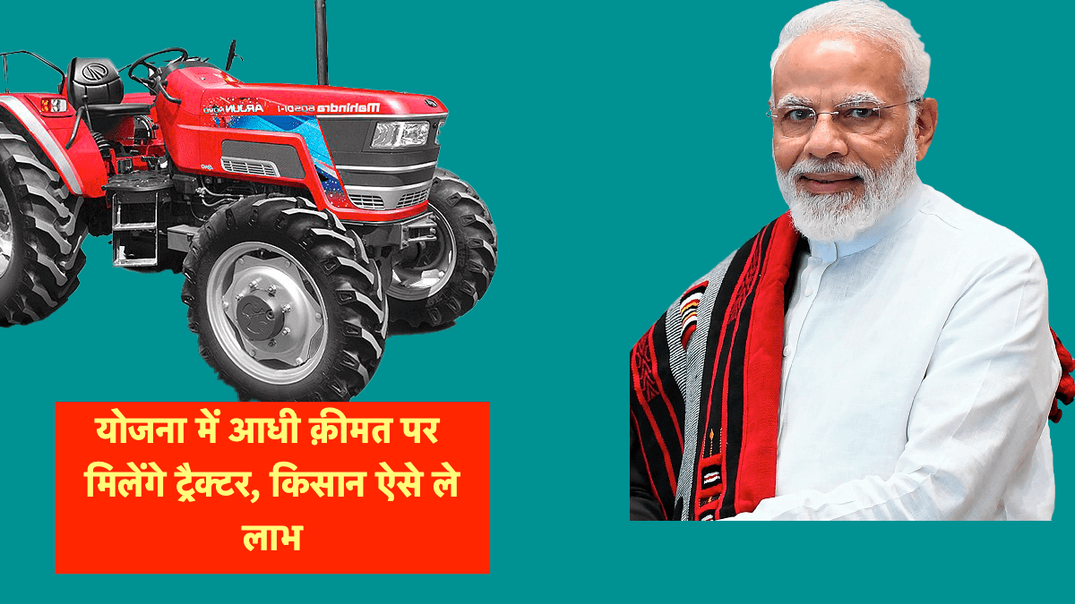 PM Kisan Tractor Yojana Form