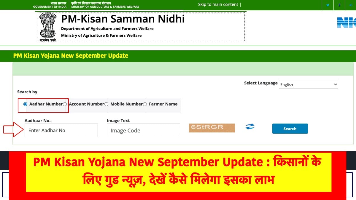 PM Kisan Yojana New September Update