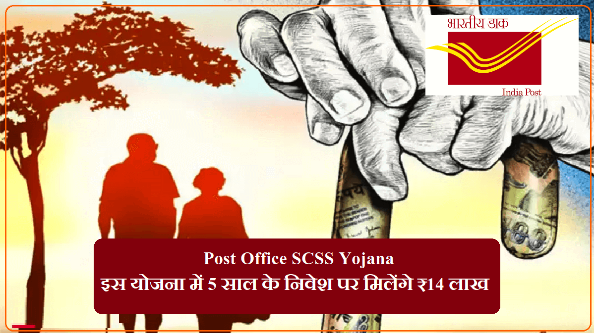 Post Office SCSS Yojana 2022