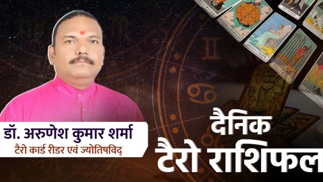 22 July Ka Tarot Card: सावन का पहला दिन कर्क समेत इन 5 राशि वालों के लिए रहेगा बेहद खास, जानें अन्य का हाल