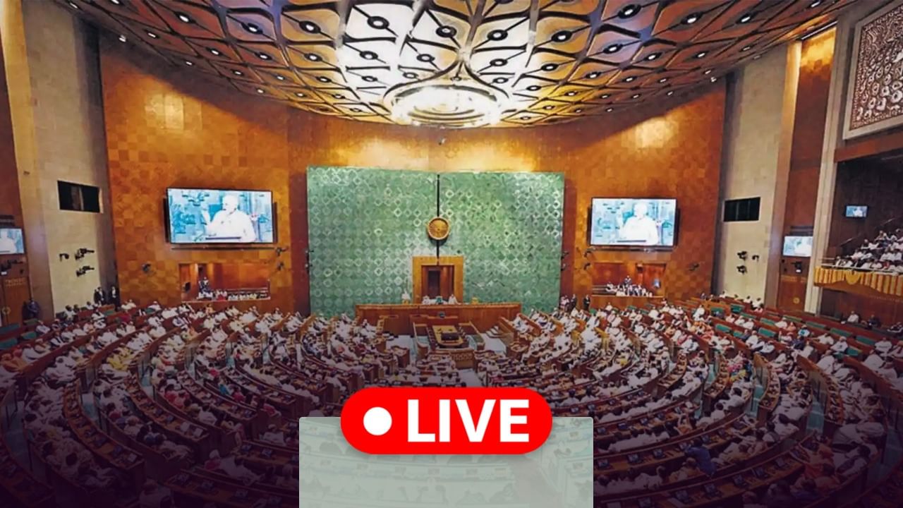 Parliament Live Updates: संसद में बजट पर चर्चा जारी, विपक्षी सांसद कर रहे हंगामा