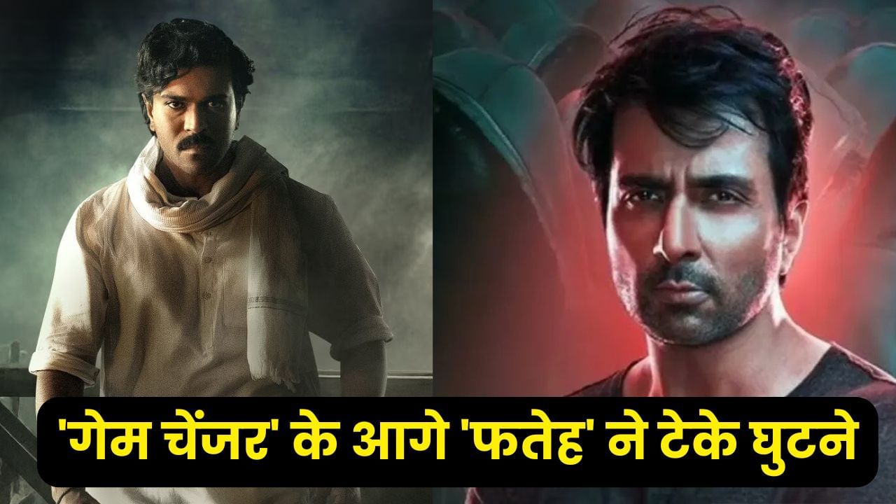 Game Changer Vs Fateh Box Office Collection: पहले ही दिन राम चरण ने बनाई हाफ सेंचुरी, 'गेम चेंजर' के आगे सोनू सूद की 'फतेह' ने टेके घुटने