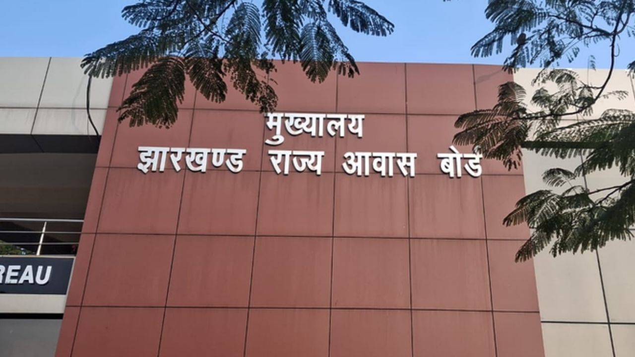 रांची में घरों के लिए खुलने वाली है लॉटरी, जानें कब से कर सकेंगे बुकिंग के लिए आवेदन