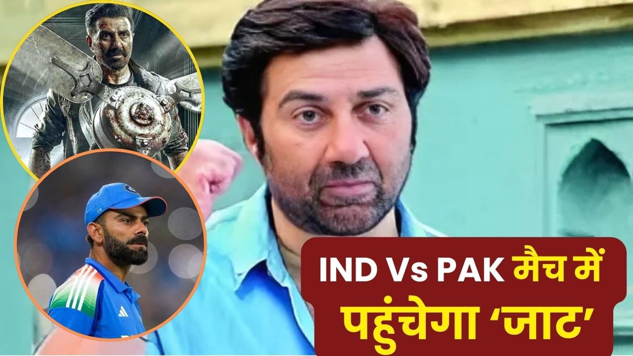 Sunny Deol ने दौड़ाए दिमाग के घोड़े! अब IND Vs PAK मैच में गूंजेगी JAAT की आवाज