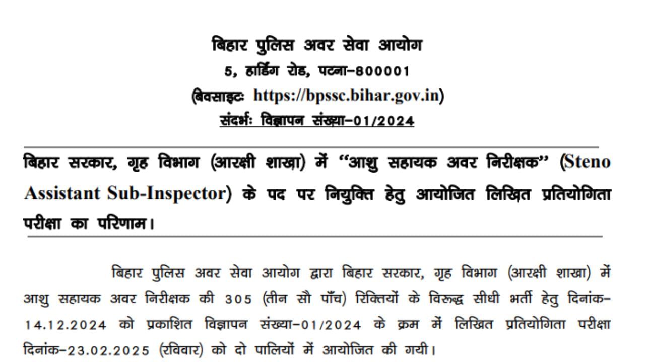 BPSSC Steno ASI Result 2024: स्टेनो एएसआई 2024 का रिजल्ट आउट, यहां करें चेक