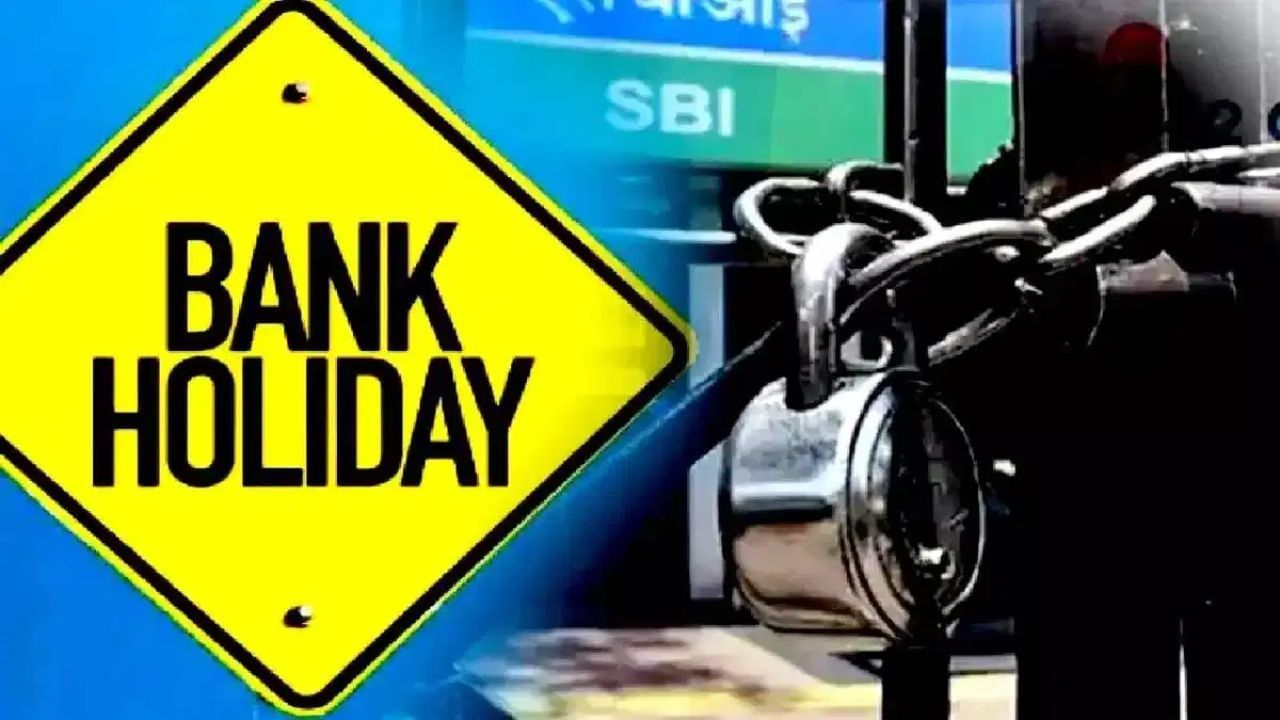 Bank Holidays 2025: सोमवार के अलावा इस दिन बंद रहेंगे बैंक, यहां चेक करें RBI की हॉलिडे लिस्ट Bank Holidays 2025: सोमवार के अलावा इस दिन बंद रहेंगे बैंक, यहां चेक करें RBI की हॉलिडे लिस्ट