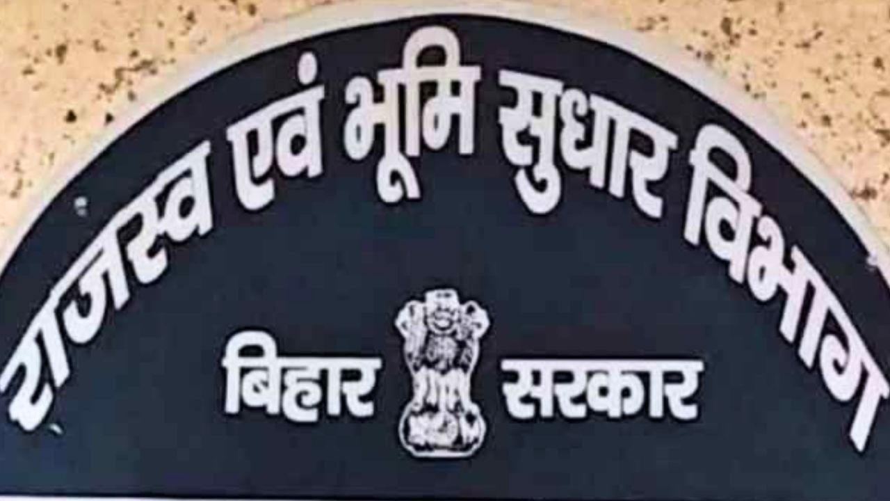 बिहार: राजस्व विभाग ने जारी की अंचल कार्यालयों की रैंकिंग, जानें किसने मारी बाजी, कौन रहा फिसड्डी