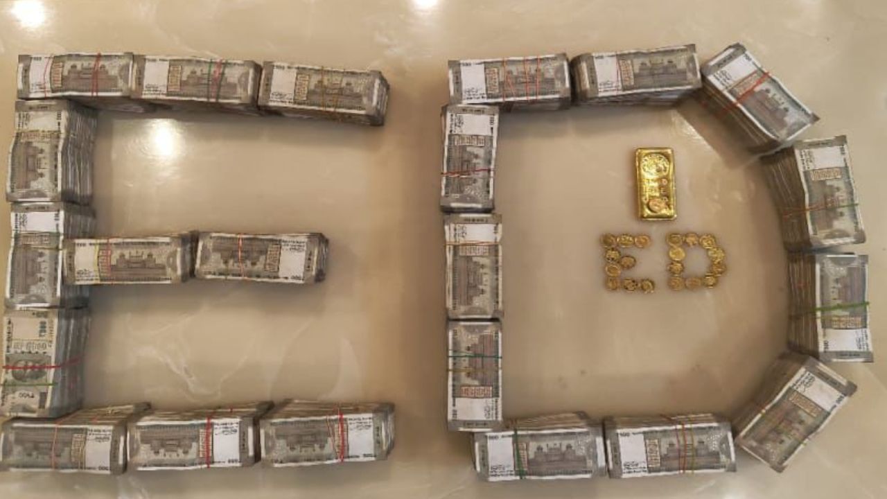 भारत राइस योजना में बड़े घोटाले का खुलासा, ED ने 3.14 करोड़ की नकदी और सोना किया जब्त भारत राइस योजना में बड़े घोटाले का खुलासा, ED ने 3.14 करोड़ की नकदी और सोना किया जब्त