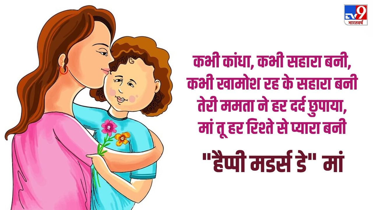 Mother Day Wish
