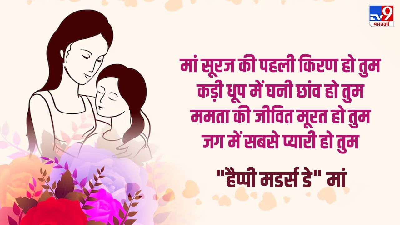 Mother's Day Best Wishes