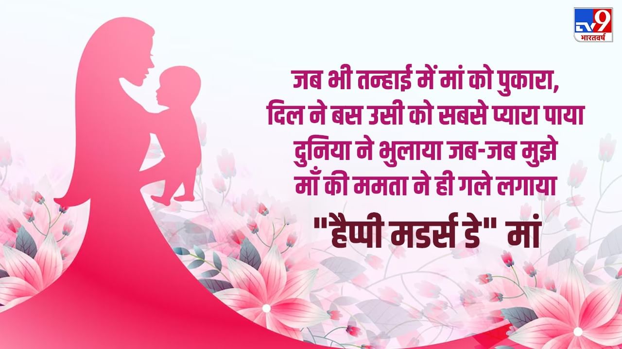 Mother's Day Hindi Wishes