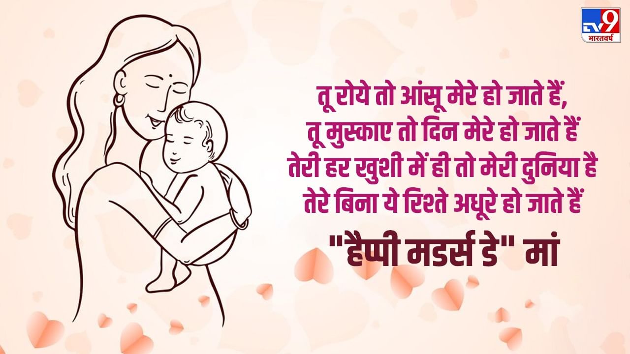 Mother's Day Wishes Hindi