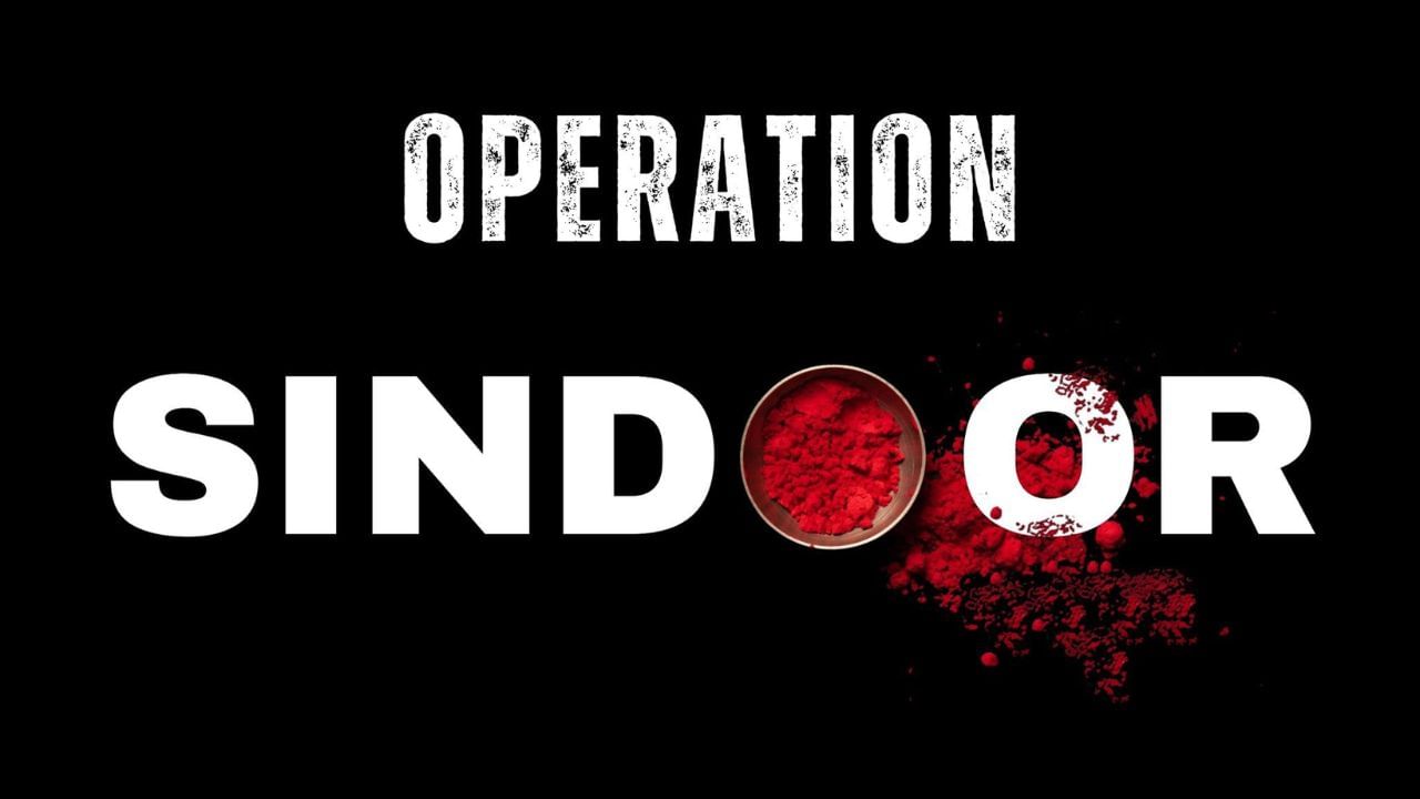 ये नया भारत है, घुसकर मारेगा...भारत ने Operation Sindoor से लिया पहलगाम का बदला, लोग बोले- अब हिसाब होगा हर कतरे का ये नया भारत है, घुसकर मारेगा...भारत ने Operation Sindoor से लिया पहलगाम का बदला, लोग बोले- अब हिसाब होगा हर कतरे का