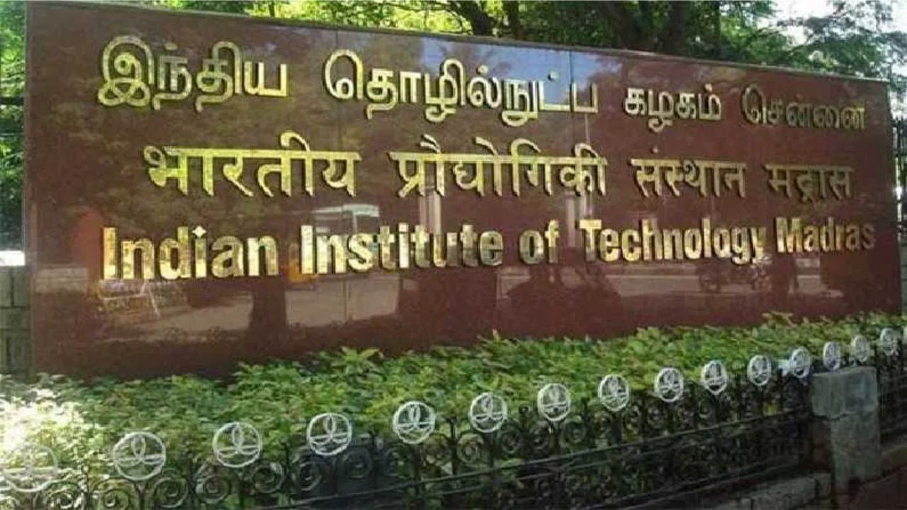 JEE के बिना IIT मद्रास से करें ऑनलाइन ग्रेजुएशन, डेटा साइंस और इलेक्ट्रॉनिक सिस्टम की मिलेगी डिग्री