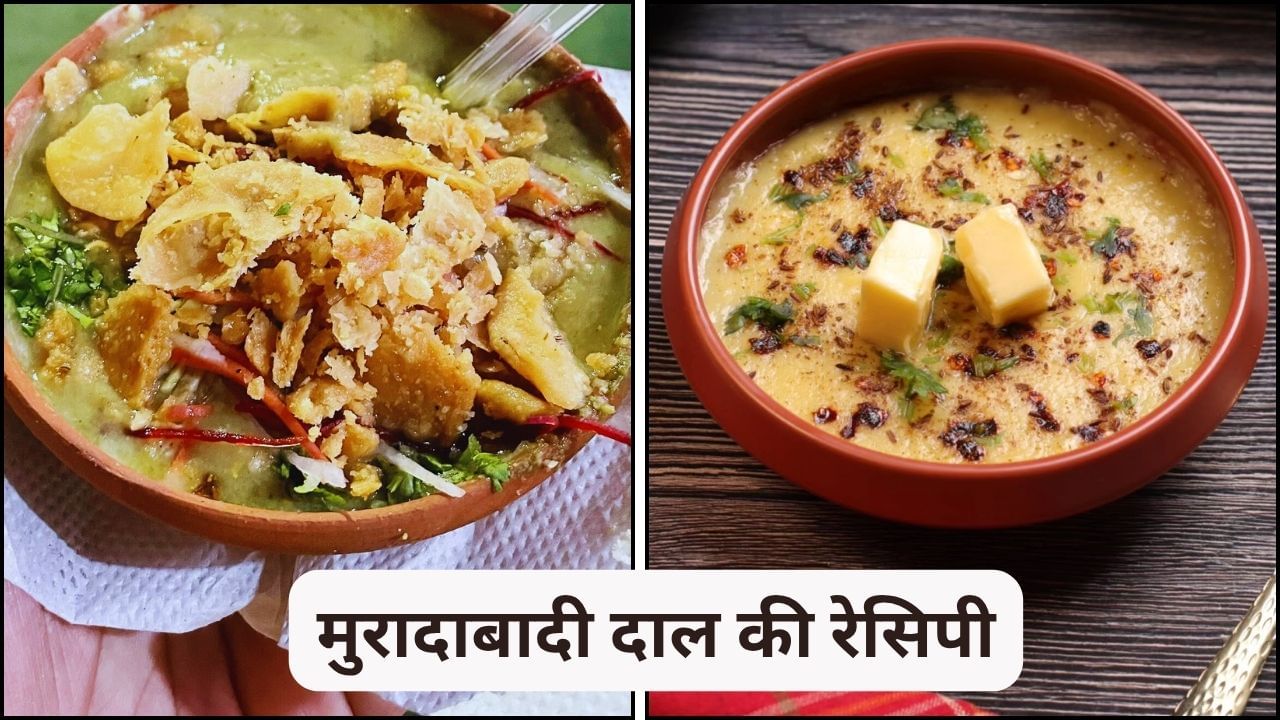 मुरादाबादी दाल की ढाबा स्टाइल रेसिपी, उंगलियां चाटते रह जाएंगे घरवाले