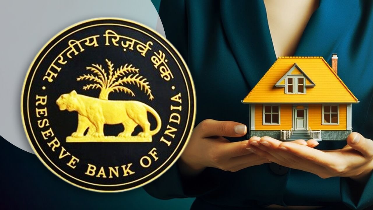 बस 4 दिन और... फिर से कम हो सकती है आपकी होम लोन EMI, RBI लेने वाला है बड़ा फैसला