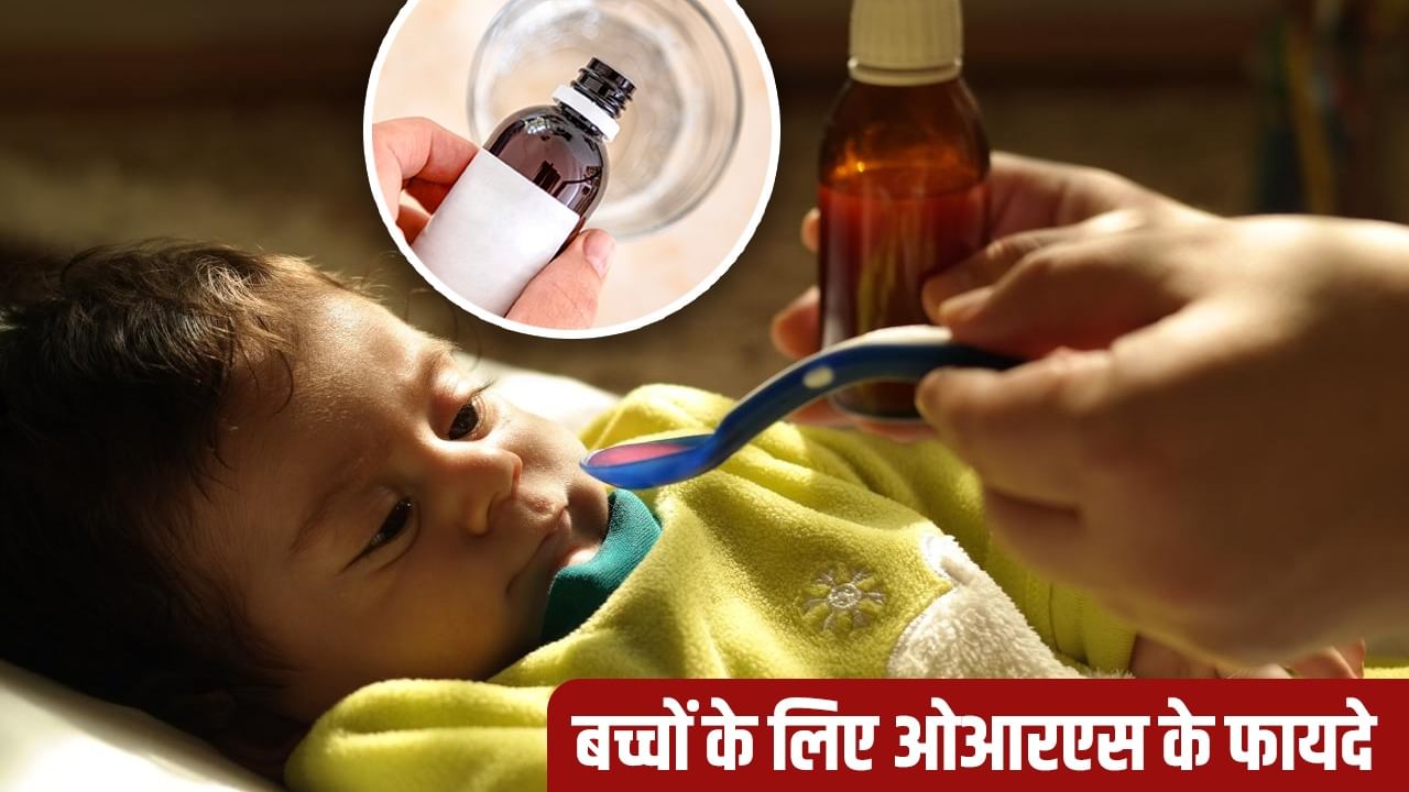 क्या 5 साल से कम उम्र के बच्चों को ORS देना चाहिए? जानिए डॉक्टर की राय क्या 5 साल से कम उम्र के बच्चों को ORS देना चाहिए? जानिए डॉक्टर की राय