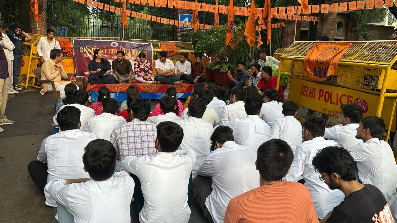 DU में क्यों धरने पर बैठे ABVP के कार्यकर्ता? PG के सभी कोर्साें की फीस एक समान करने समेत अन्य क्या हैं मांगें! DU में क्यों धरने पर बैठे ABVP के कार्यकर्ता? PG के सभी कोर्साें की फीस एक समान करने समेत अन्य क्या हैं मांगें!