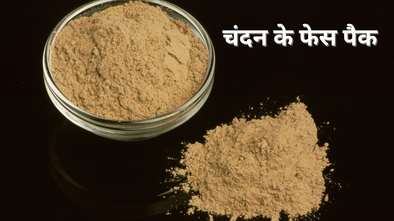 Chandan Facepack For Skin Care In Summer Monsoon