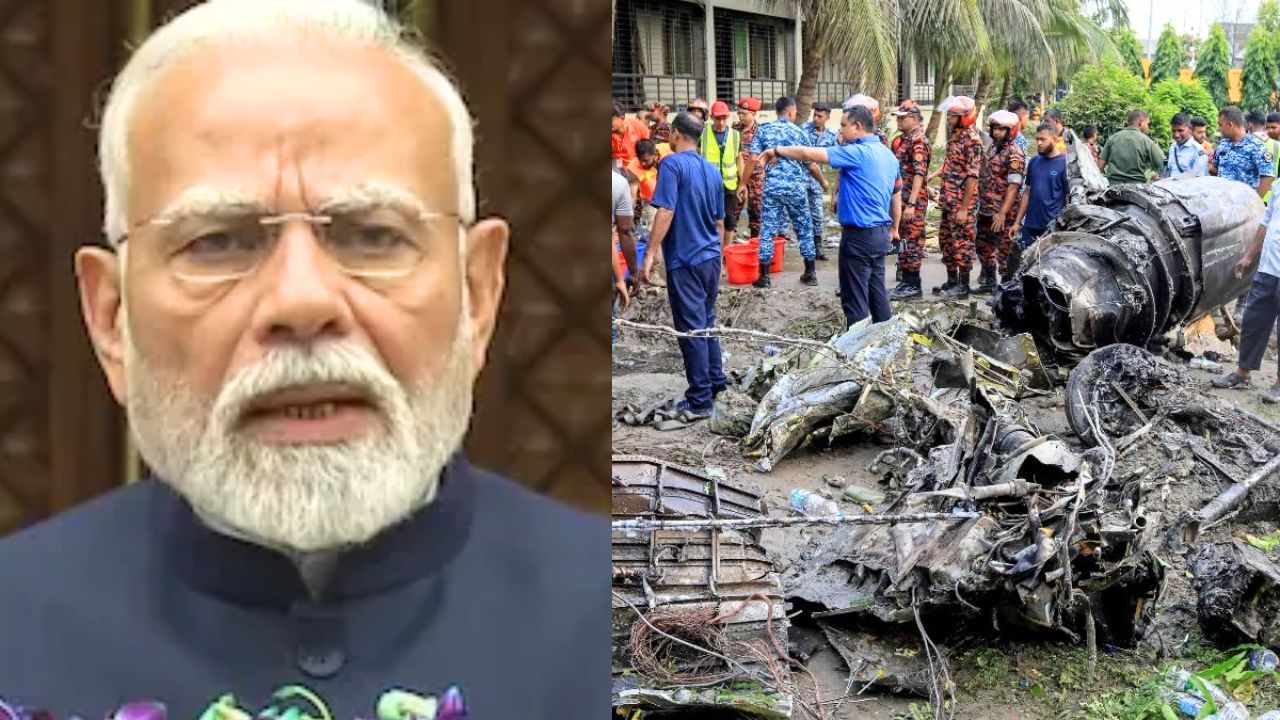 ढाका विमान हादसा: भारत ने बढ़ाया मदद का हाथ, बांग्लादेश जाएगी बर्न स्पेशलिस्टों की टीम ढाका विमान हादसा: भारत ने बढ़ाया मदद का हाथ, बांग्लादेश जाएगी बर्न स्पेशलिस्टों की टीम