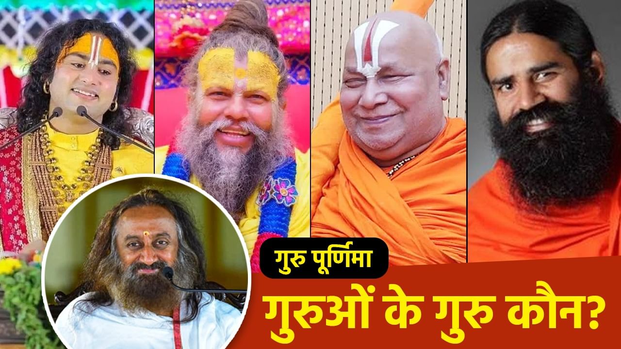 जिन्हें पूरा देश मानता है गुरु उनके गुरु कौन? जानें प्रेमानंद जी से कथावाचक अनिरुद्धाचार्य तक, कैसे हुई शिक्षा-दीक्षा जिन्हें पूरा देश मानता है गुरु उनके गुरु कौन? जानें प्रेमानंद जी से कथावाचक अनिरुद्धाचार्य तक, कैसे हुई शिक्षा-दीक्षा