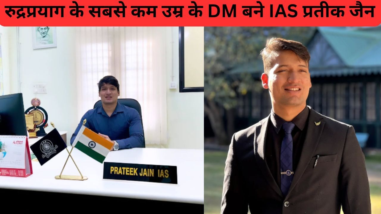 Success Story: इंजीनियरिंग के बाद JNU से ली मास्टर डिग्री, 2 बार क्रैक किया UPSC, 25 की उम्र में ऐसे बने IAS Success Story: इंजीनियरिंग के बाद JNU से ली मास्टर डिग्री, 2 बार क्रैक किया UPSC, 25 की उम्र में ऐसे बने IAS