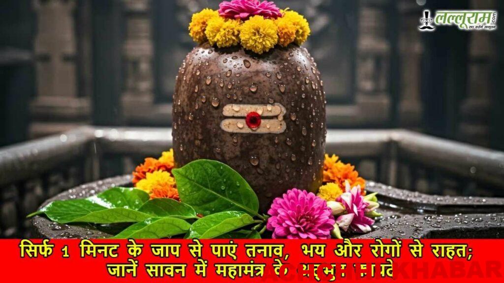 Benefits of Mahamrityunjaya Mantra