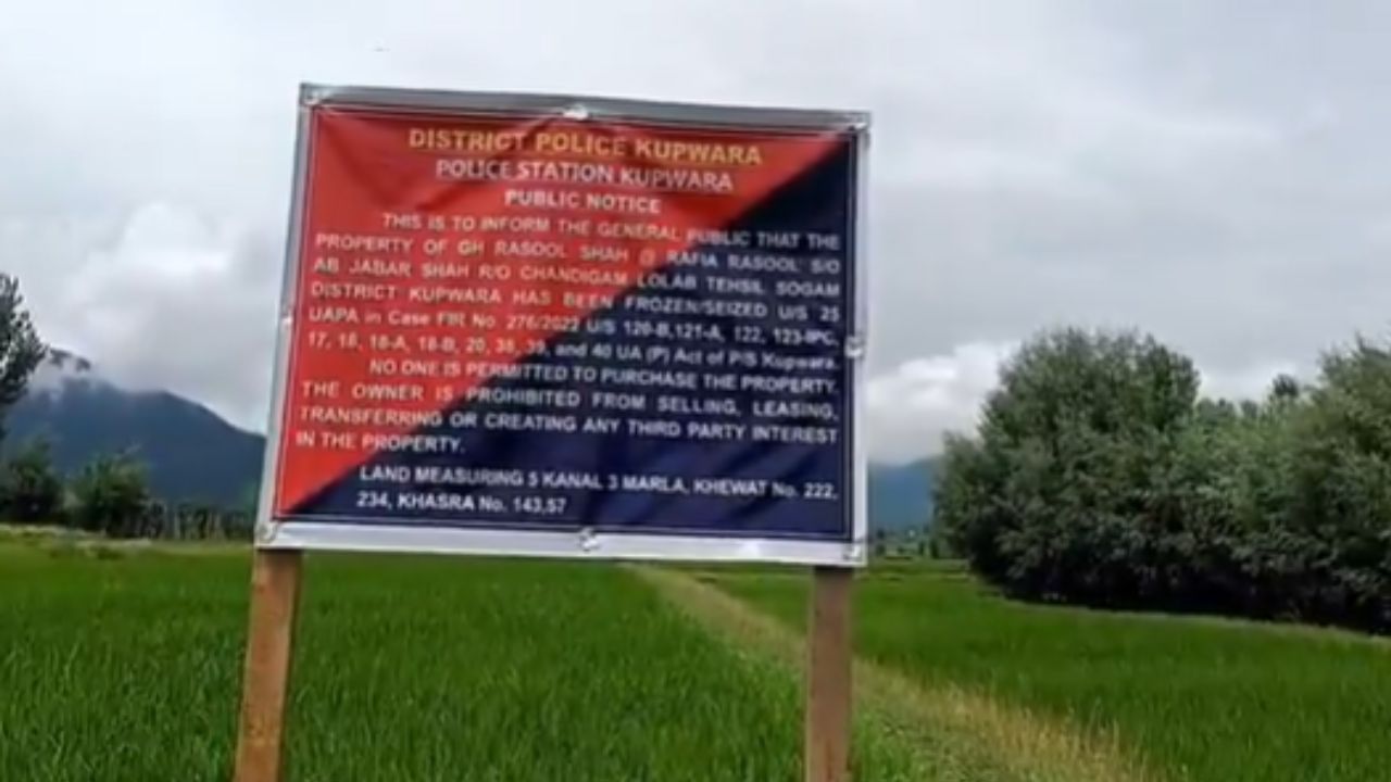 जम्मू-कश्मीर: आतंकियों की मदद पड़ी भारी, पुलिस ने जब्त की संपत्ति जम्मू-कश्मीर: आतंकियों की मदद पड़ी भारी, पुलिस ने जब्त की संपत्ति