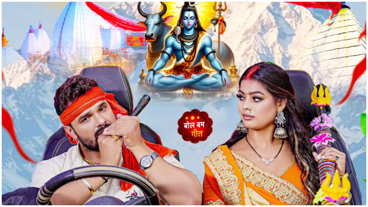 Sawan Special Bhojpuri Song: खेसारी लाल ने रिलीज किया 'ड्राईवर अभी नया बा' गाना, फटाफट देखें ये मजेदार सॉन्ग Sawan Special Bhojpuri Song: खेसारी लाल ने रिलीज किया 'ड्राईवर अभी नया बा' गाना, फटाफट देखें ये मजेदार सॉन्ग