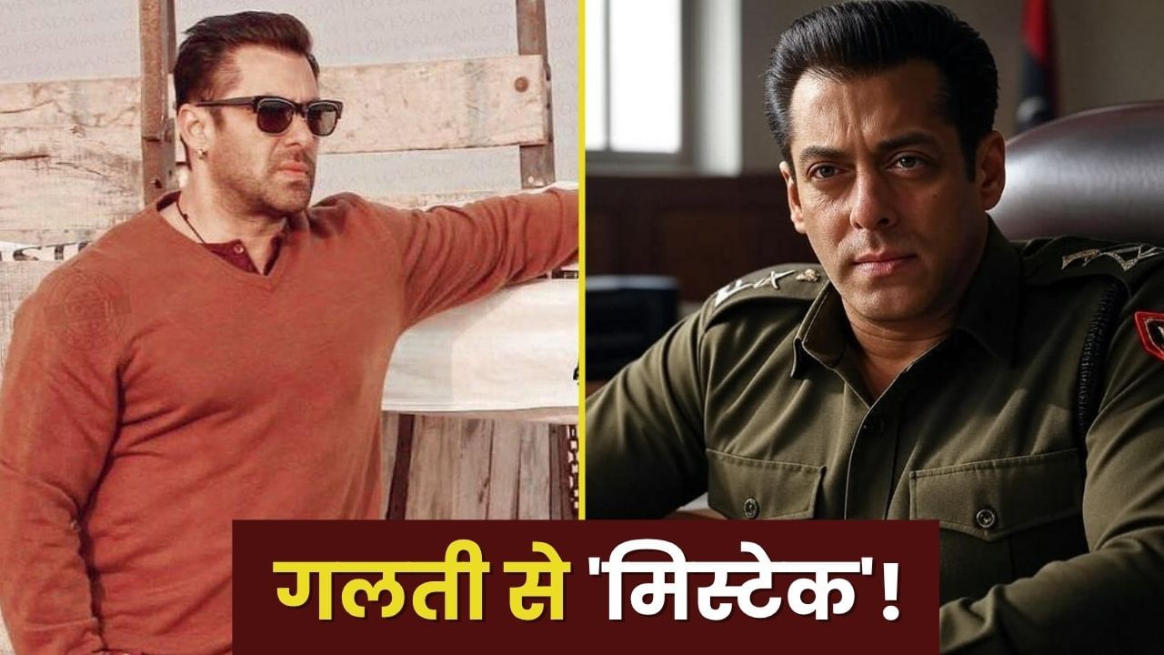 सलमान खान बार-बार करते हैं ये 5 गलतियां! नहीं लिया सबक तो खत्म हो जाएगा स्टारडम, फौजी बनना भी नहीं आएगा काम सलमान खान बार-बार करते हैं ये 5 गलतियां! नहीं लिया सबक तो खत्म हो जाएगा स्टारडम, फौजी बनना भी नहीं आएगा काम