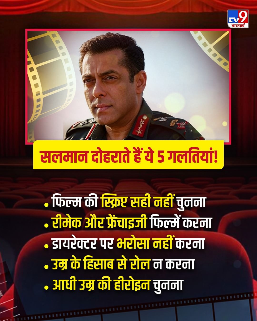 Salman Khan Mistakes