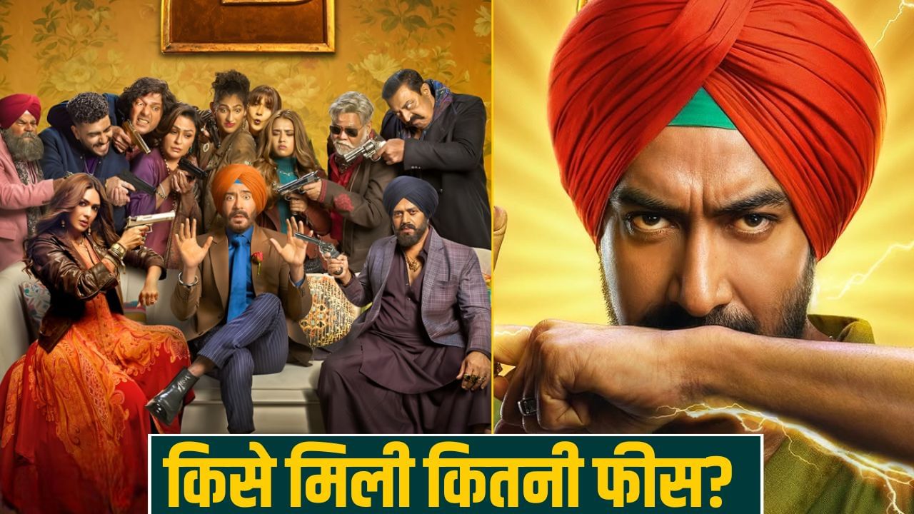 Son Of Sardaar 2 Fees: अजय देवगन छोड़िए, मृणाल ठाकुर ने भर ली जेब, देखते रह गए रवि किशन-चंकी पांडे! Son Of Sardaar 2 Fees: अजय देवगन छोड़िए, मृणाल ठाकुर ने भर ली जेब, देखते रह गए रवि किशन-चंकी पांडे!