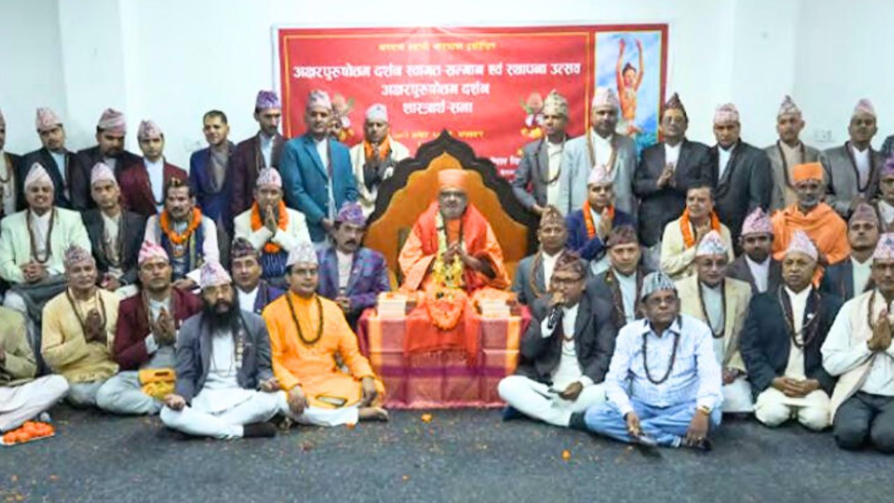 नेपाल में विद्वानों का संगम, BAPS के स्वामी भद्रेशदास 'विद्यामहामनीषी' सम्मान से सम्मानित नेपाल में विद्वानों का संगम, BAPS के स्वामी भद्रेशदास 'विद्यामहामनीषी' सम्मान से सम्मानित